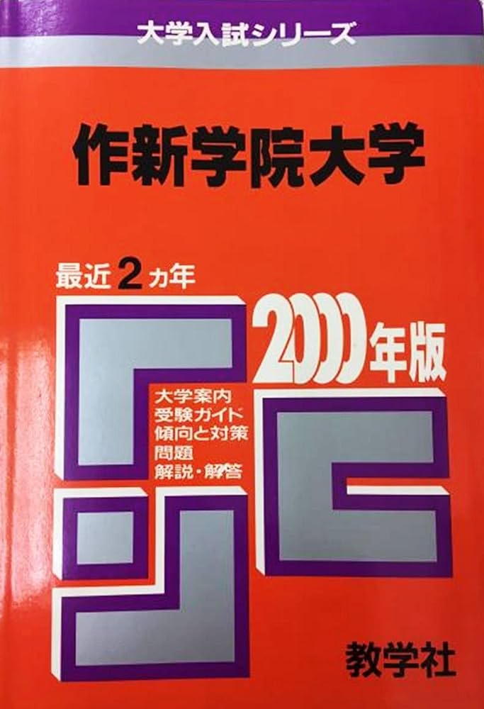 学習院大学赤本 赤本 学習院大学 - メルカリ